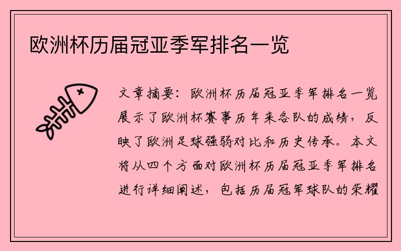 欧洲杯历届冠亚季军排名一览