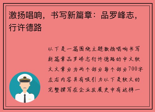 激扬唱响，书写新篇章：品罗峰志，行许德路
