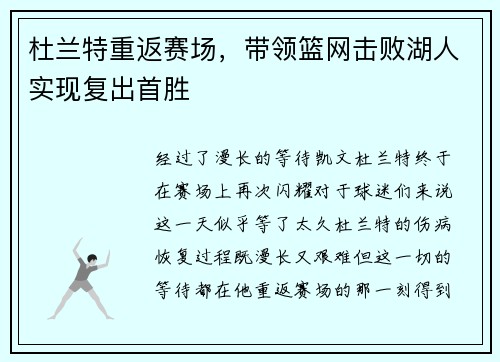 杜兰特重返赛场，带领篮网击败湖人实现复出首胜