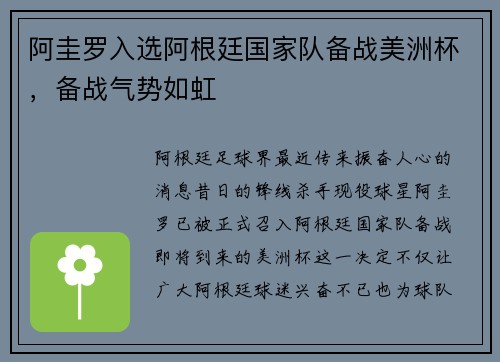阿圭罗入选阿根廷国家队备战美洲杯，备战气势如虹
