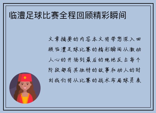 临澧足球比赛全程回顾精彩瞬间